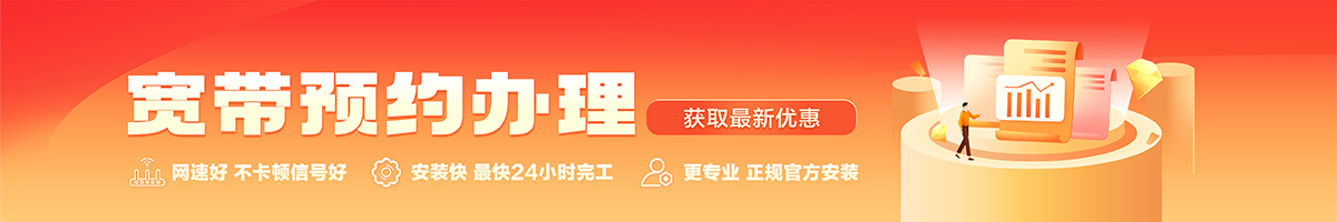 银海宽带办理安装 银海宽带在线办理入口